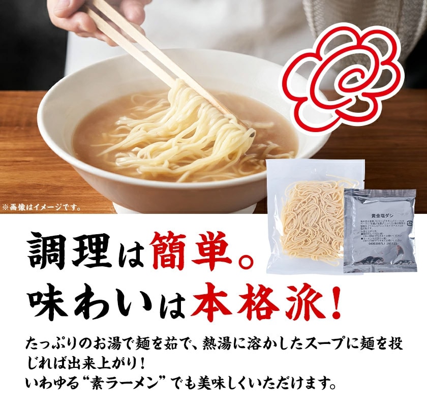 黄金 塩ラーメン 5食 送料無料 北海道 函館 ご当地 本格 生ラーメン らーめん メール便 生麺 スープ付き 塩味 夜食 塩 ラーメン 《7-14営業以内発送予定(土日祝除)》 _-rg_shioramen_wx_25_5set_banya