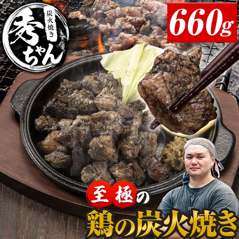 国産鶏の炭火焼き 660g 110g×6袋 国産 鶏 鶏肉 おつまみ ごはん 簡単調理 ボイル 冷凍 ごはん にも合う 熊本《1-5営業日以内に発送予定(土日祝除く)》 _-rg_ftorisumibi_s_26_2780_110gx6