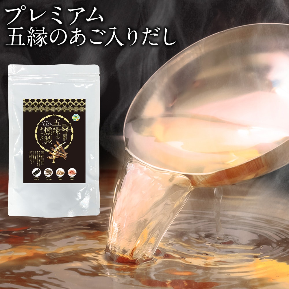 【賞味期限2026年9月30日】プレミアムあご入りだし だしパック 国産 だし 五縁 出汁パック 送料無料 144g(8g×18包) ダシ つゆ かつお節 だしの素 出汁 昆布 減塩だし あご出汁 パック 熊本 《1-5営業日以内に発送予定(土日祝除く)》 _-rg_premiumgoen_ss_26_3960_144g