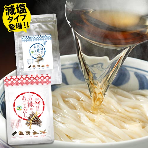 あごだし だしパック 国産 高評価 五縁の あご入りだし 出汁パック 送料無料 そうめん ダシ つゆ だしの素 昆布 減塩だし あご出汁 セール 《3-7営業日以内に発送予定(土日祝日除く)》 減塩タイプ25包入（1包6g） _-gf_goen_genen150g