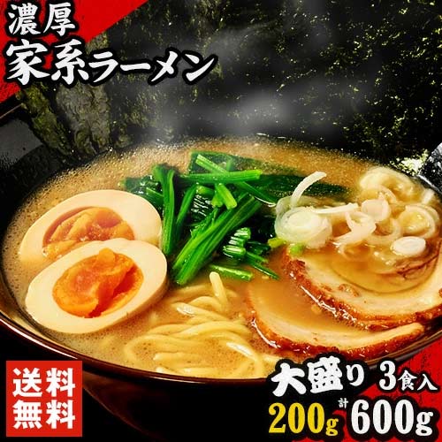 家系 ラーメン 3人前 送料無料 らーめん 3食セット 送料無料 生麺 とんこつ しょうゆ 豚骨醤油ラーメン らーめん 買い回り 《7-14営業日以内に発送予定(土日祝除く)》 _-rg_iekeiramen_wx_25_3set_banya_n
