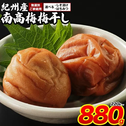 紀州 南高梅 梅干し はちみつ しそ漬け 送料無料 メール便 ご家庭用 無選別 《3-7営業日以内に発送予定(土日祝日除く)》しそ漬け 220g(1袋) _-rg_umesiso_u_25_1000_220gx1