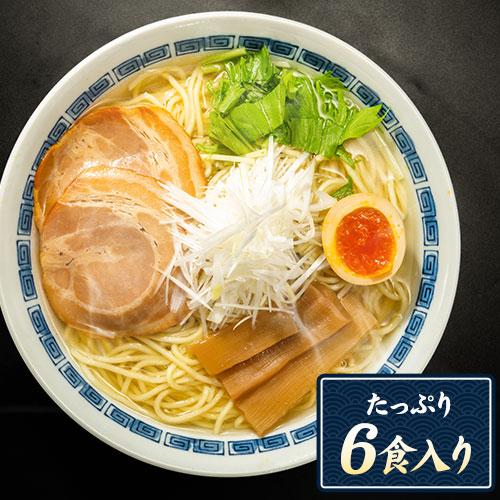 あご塩ラーメン 送料無料 あご 塩 スープ 生麺 取り寄せ ラーメン 6食入(2食×3袋)7-14営業日以内に発送（土日祝除く）_-rgsn_sjmramenx6_wx_6set_banya