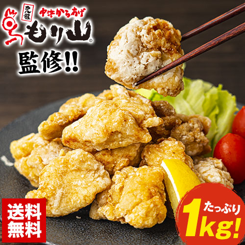 からあげ 冷凍 1kg 送料無料 鶏 鶏のから揚げ 国産 惣菜 唐揚げ から揚げ 大分名物 元祖中津からあげ もり山監修 お取り寄せグルメ 冷凍食品 からあげ粉 まとめ買い《7-14営業以内発送予定(土日祝除》 _-rgk_fnakakara_wx_22_4180_500gx2