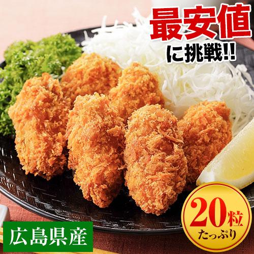 広島県産 カキフライ 500g 送料無料 冷凍 牡蠣フライ まとめ買い《7-14営業日以内に出荷予定(土日祝日除く)》 _-rg_ftkakifry_wx_22_2380_500g