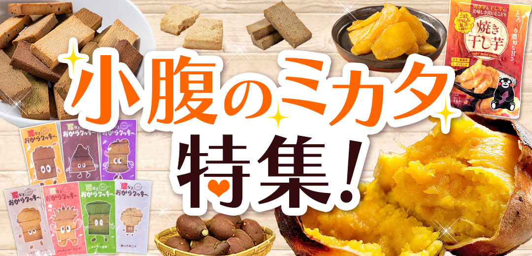 小腹のミカタ特集