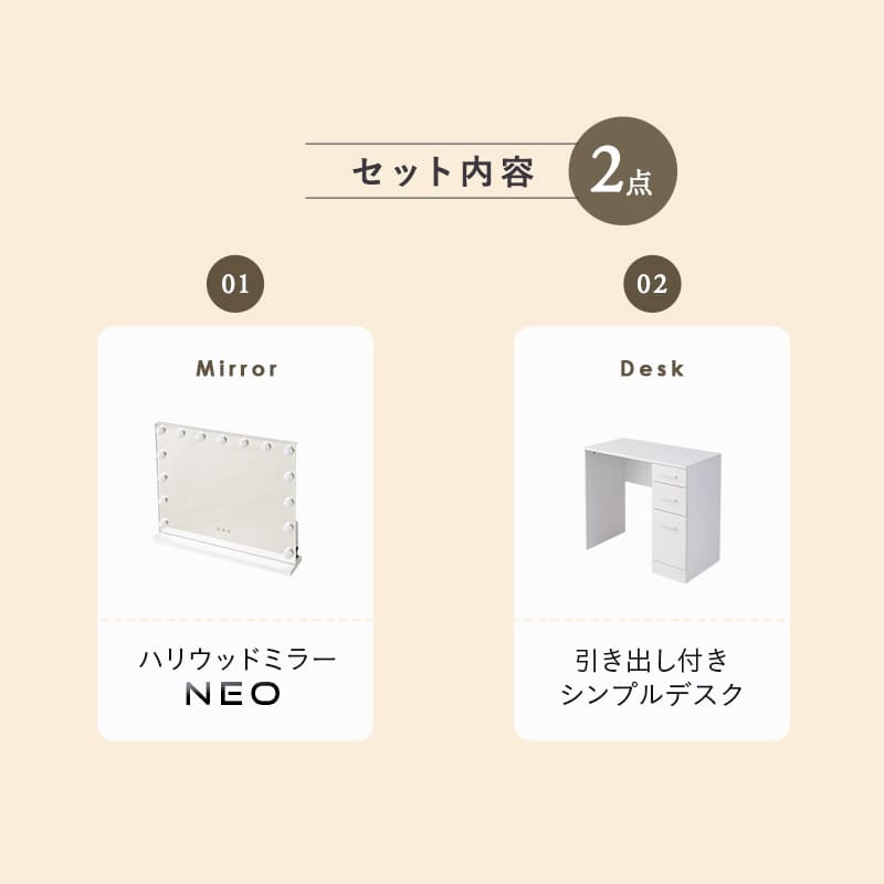 LEDライト付きドレッサー2点セット ホワイト