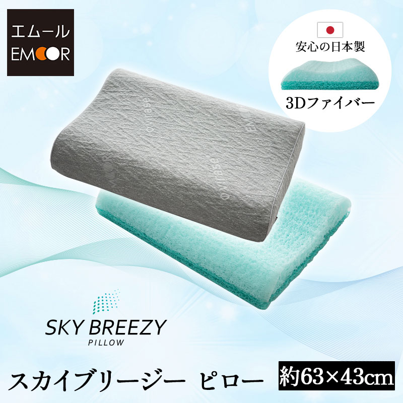 枕 まくら ピロー 43×63cm 日本製 抗ウィルス 洗える 丸洗い 清潔 高さ調節 カスタム 高反発 3Dファイバー かため 通気性 体圧分散 寝返り 足枕 足まくら あしまくら トッパー 快眠 安眠 ベッド 布団 来客用 エアー 国産 ス