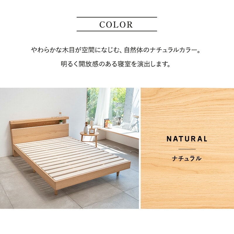 ベッド ベッドフレーム シングル ダブル クイーン 高さ調節 LED照明 コンセント キャビネット オープンフレーム 木製 すのこベッド ローベッド ハイベッド 宮付き 棚付き すのこ スノコ 通気性 カビ 湿気 夏 梅雨 除湿 収納 北欧 オルヴァ 新生活 送料無料 エムール ナチュラル シングル