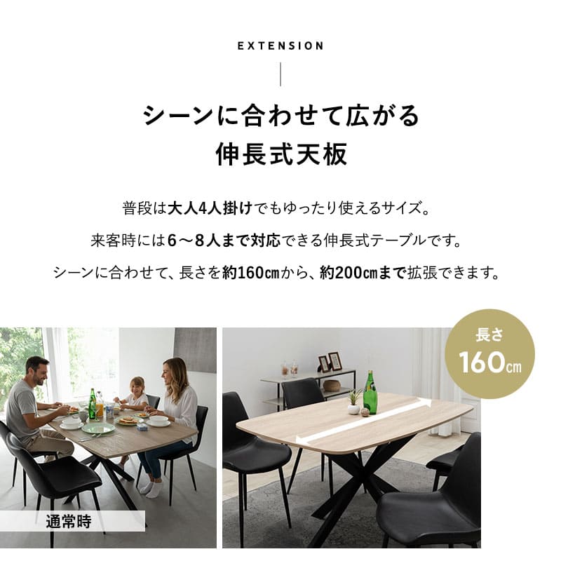 ダイニングテーブル 幅160cm 伸長式 4人掛け 単品 テーブル 食卓 長方形 角型 4人用 食卓テーブル 机 学習 ダイニング リビングダイニング 木目調 スチール脚 ブラック 黒 北欧 モダン ヴィンテージ おしゃれ living&dining エクスパノール 新生活 送料無料 エムール オーク 幅160cm