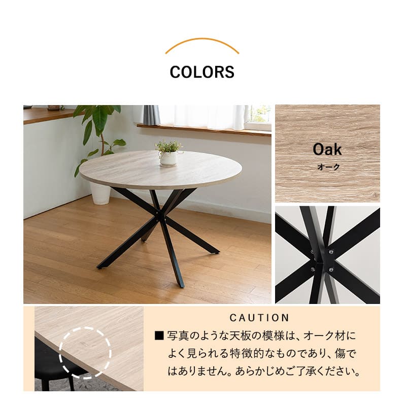 ダイニングテーブル 直径115cm 円形 丸型 ラウンド 4人掛け 単品 テーブル 食卓 木製 木目調 スチール脚 ブラック 黒 4人用 食卓テーブル 机 ダイニング リビングダイニング 幅115 北欧 モダン ヴィンテージ おしゃれ living&dining ノルデ 新生活 送料無料 エムール オーク 直径115cm