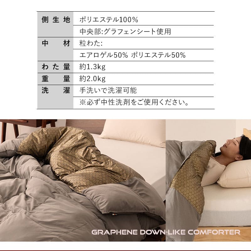 グラフェン ダウンライク 掛け布団 シングル チャコールグレー シングル