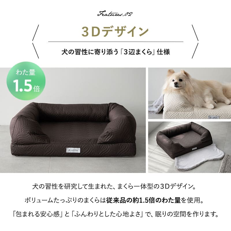 年代に合わせて選ぶ 3Dベッド 犬 ペット ベッド プレミアム ブランケット付 ペットベッド 犬用ベッド 犬用 ベッド Mサイズ Lサイズ カバーを外して 洗える パピー 成犬 シニア 老犬 カドラー 丈夫 高級 猫 小型犬 通気性 洗濯 頑丈 体圧分散 介護 送料無料 エムール ねどっこ ブライトブラウン Mサイズ