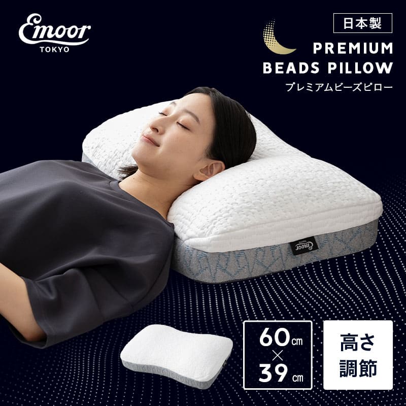 枕 プレミアムビーズピロー