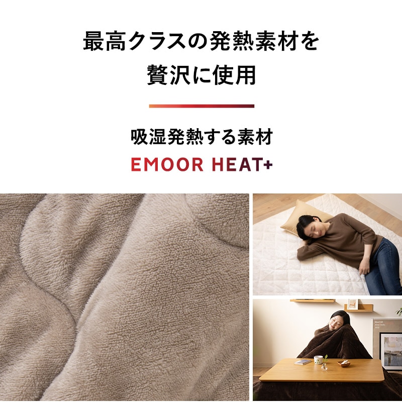 こたつ布団 掛敷セット 長方形 洗える 吸湿発熱 極暖 あったか 暖かい 冬用 防寒対策 寒さ対策 ボリューム こたつ 掛け 敷き 布団 ふとん ラグ カーペット 寝具 ふわふわ もこもこ 秋冬 エムールヒートプラス 無地 北欧 敬老の日 クリスマス ギフト 送料無料 エムール ブラウン 正方形