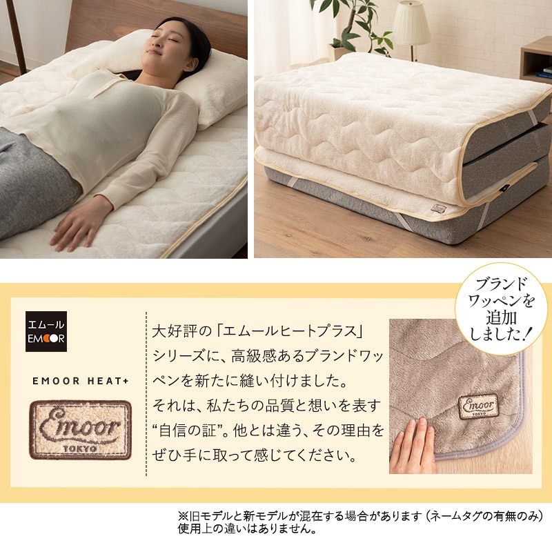 敷きパッド ベッドパッド シングル セミダブル ダブル クイーン 極暖 吸湿発熱 あったか 暖か 温か 洗える 冬用 防寒対策 寒さ対策 布団カバー マットレス 布団 ふとん 寝具 ふわふわ もこもこ 秋 冬 ヒートプラス 無地 北欧 敬老の日 クリスマス 送料無料 エムール アイボリー シングル