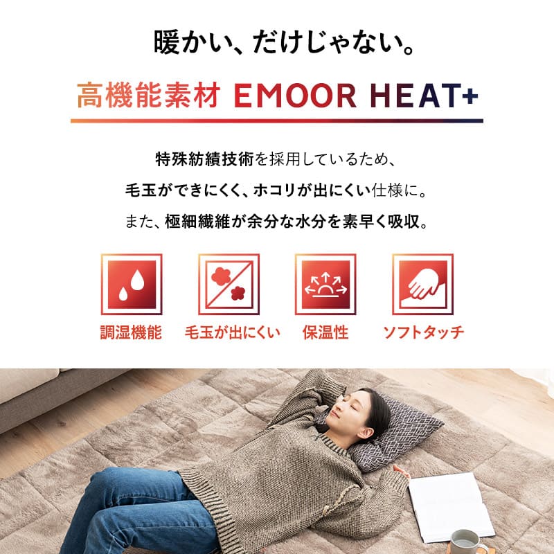 ラグ ラグマット カーペット 絨毯 130×190cm 1.5畳 長方形 洗える 吸湿発熱 極暖 あったか 暖かい 冬用 防寒対策 寒さ対策 ボリューム 敷きパッド マット 寝具 ふわふわ もこもこ 秋冬 エムールヒートプラス 無地 北欧 敬老の日 クリスマス ギフト 送料無料 ブラウン ノーマルタイプ