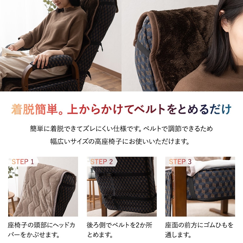 高座椅子カバー 洗える 吸湿発熱 極暖 あったか 暖かい 冬用 防寒対策 寒さ対策 ボリューム 高座椅子 リクライニング チェア 背もたれ カバー パッド 寝具 介護 ふわふわ もこもこ 秋冬 エムールヒートプラス 無地 北欧 敬老の日 クリスマス ギフト 送料無料 エムール ブラウン