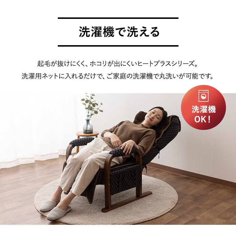 高座椅子カバー 洗える 吸湿発熱 極暖 あったか 暖かい 冬用 防寒対策 寒さ対策 ボリューム 高座椅子 リクライニング チェア 背もたれ カバー パッド 寝具 介護 ふわふわ もこもこ 秋冬 エムールヒートプラス 無地 北欧 敬老の日 クリスマス ギフト 送料無料 エムール ブラウン