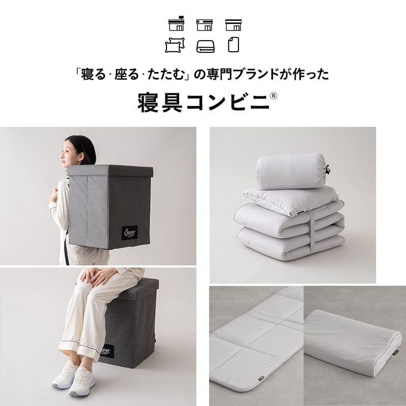 寝具コンビニ 布団4点セット コンパクト 省スペース 収納 バッグ付き 折りたたみ 掛け敷き枕 布団セット セミシングル 掛け布団 敷き布団 枕 まくら ピロー 組布団 布団 ふとん アウトドア キャンプ 車中泊 避難 防災 隔離 自宅 オフィス 施設 来客 送料無料 エムール グレー