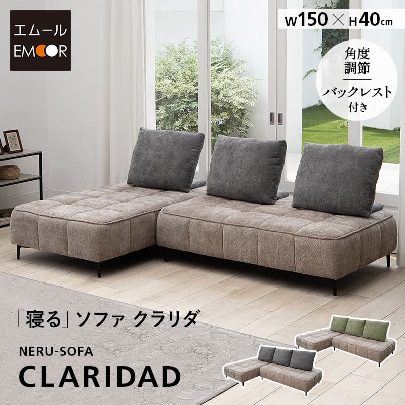 ソファ ローソファ 幅150cm 3人掛け 3.5人掛け 4人掛け ゆったりサイズ 脚付き アームレス 3P 3.5P 4P フロアソファ ベッド 2WAY ロータイプ ソファベッド カウチソファ ソファー 椅子 チェア リビング ダイニング 寝るソファ クラリダ 北欧 新生活
