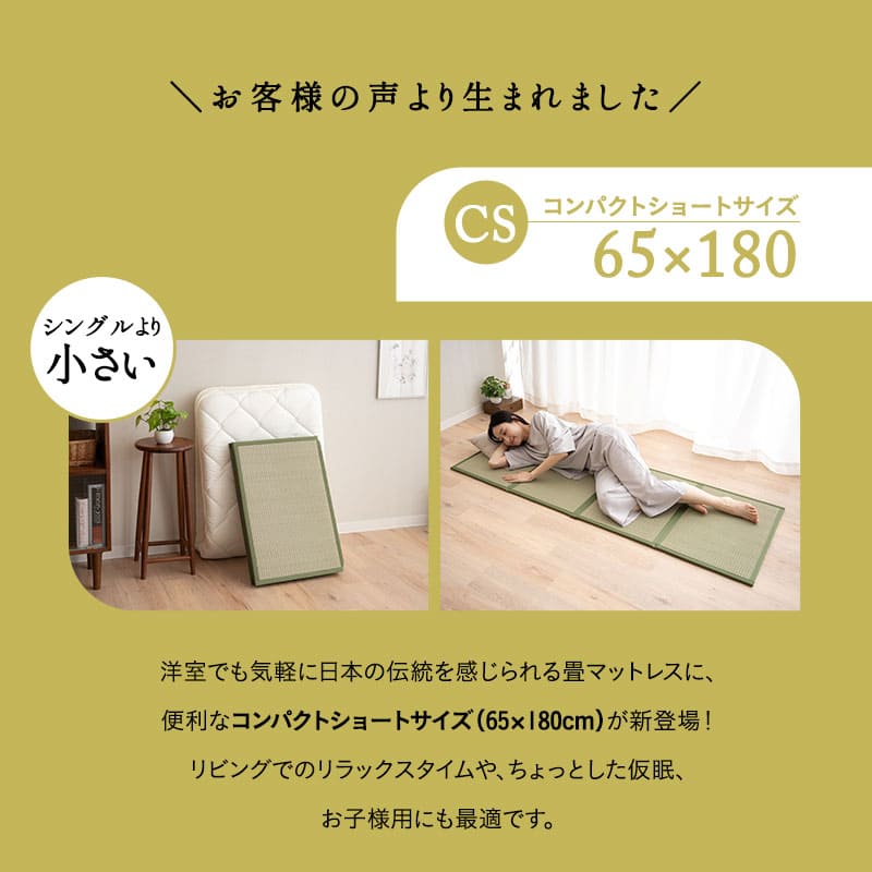 畳マットレス ごろ寝マットレス コンパクトショート ナチュラル 65cm