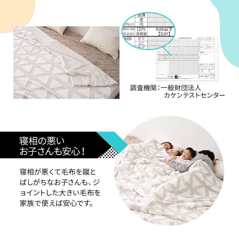 2枚合わせ毛布 ブランケット 100×200cm ジョイント 連結 ファミリー毛布 ケット 掛け 毛布 もうふ ファミリーサイズ 大きい 家族 子供 低ホルムアルデヒド 洗える あったか 暖か 冬用 布団 防寒 寒さ対策 寝相 寝冷え ふわふわ 秋冬 ギフト 北欧 送料無料 エムール トライアングルグレー 200cm(100×200cm×2枚)