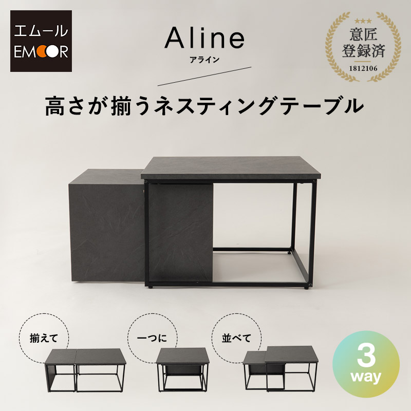 テーブル ネストテーブル 幅60cm 単品 食卓 石目調 スチール 長方形 角型 ネスティングテーブル センターテーブル ローテーブル サイドテーブ ダイニングテーブル デスク 机 コンパクト 収納 大小 伸縮 食事 ワーク PC 来客用 北欧 新生活 アライン 送料無料 エムール