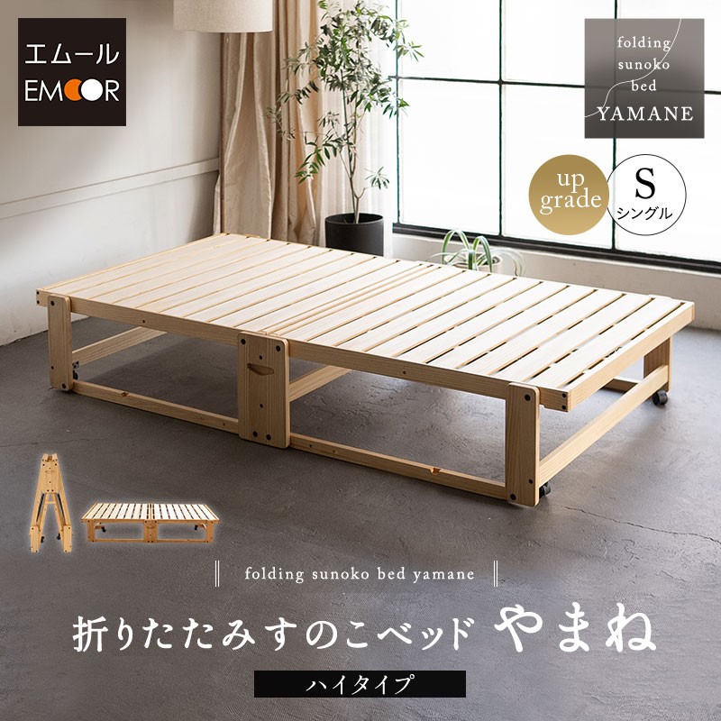 折りたたみベッド すのこベッド 幅65cm コンパクトショート 完成品 横