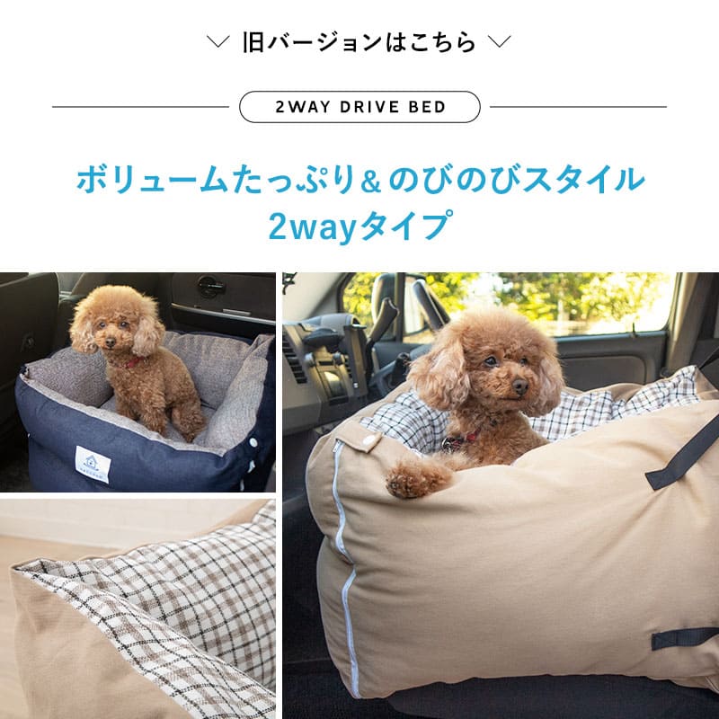 ドライブベッド ドライブボックス Lサイズ ペット 小型犬 中型犬 犬 猫 キャリーバッグ ペット用ベッド カーベッド 車載 ベッド 犬用ベッド 飛び出し防止 固定 手洗い可能 洗える 幼犬 成犬 老犬 ドライブ 行楽 お出かけ 旅行 広々 ゆったり 助手席 エムール ねどっこ デニム Lサイズ