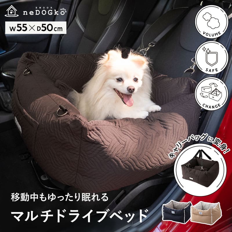 ドライブベッド ドライブボックス Lサイズ ペット 小型犬 中型犬 犬 猫 キャリーバッグ ペット用ベッド カーベッド 車載 ベッド 犬用ベッド 飛び出し防止 固定 手洗い可能 洗える 幼犬 成犬 老犬 ドライブ 行楽 お出かけ 旅行 広々 ゆったり 助手席 エムール ねどっこ
