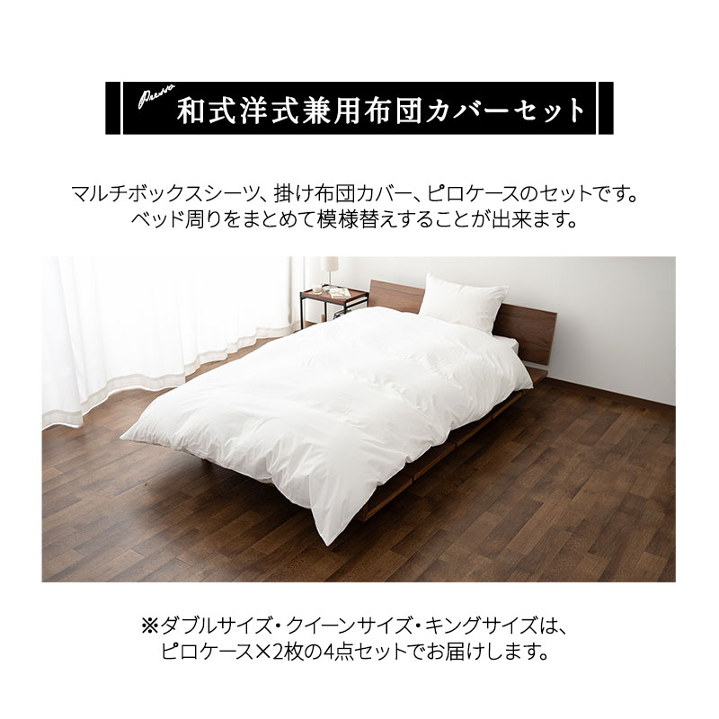 ベッド用 布団カバー 4点セット クイーン 日本製 綿100% ボックスシーツ 掛け布団カバー 枕カバー ピロケース 無地 おしゃれ 丸洗い 洗える 吸湿発散 敷き 掛け カバー シーツ 国産 綿 コットン 布団 ふとん 白 オールシーズン 来客用 替え プレッソ ホワイト