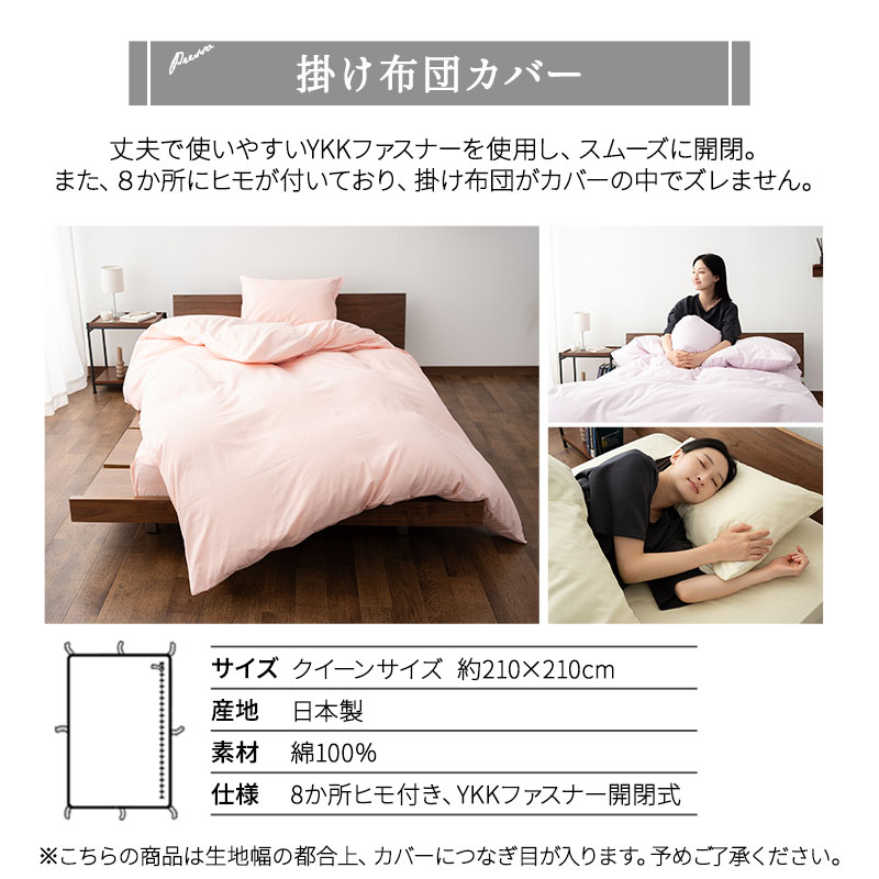 ベッド用 布団カバー 4点セット クイーン 日本製 綿100% ボックスシーツ 掛け布団カバー 枕カバー ピロケース 無地 おしゃれ 丸洗い 洗える 吸湿発散 敷き 掛け カバー シーツ 国産 綿 コットン 布団 ふとん 白 オールシーズン 来客用 替え プレッソ ホワイト