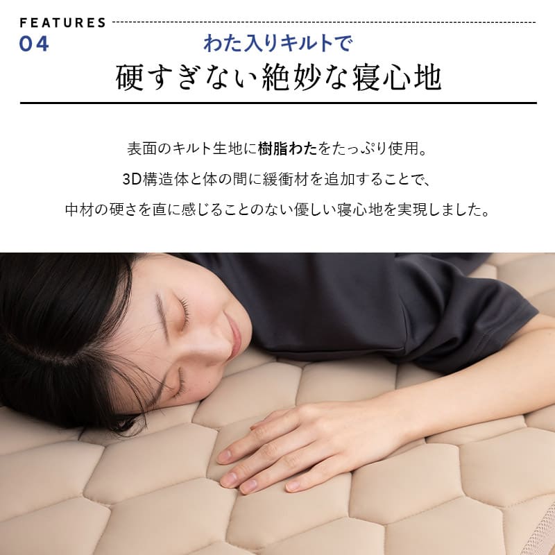 3Dマットレス ベージュ シングル