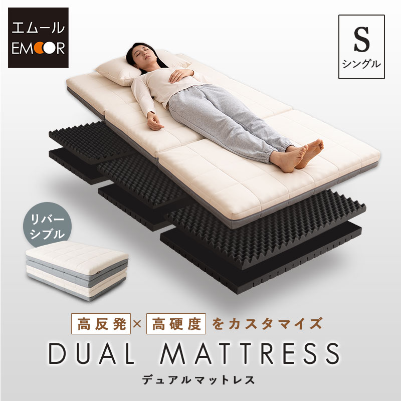 マットレス シングル 極厚 10cm 三つ折り 折りたたみ カスタマイズ可能 調節可能 2層構造 6分割 高反発 高硬度 ウレタン かため 体圧分散 洗える 2段ベッド ロフト 耐久性 通気性 フィット性 3つ折り 収納 コンパクト ベッド デュアル