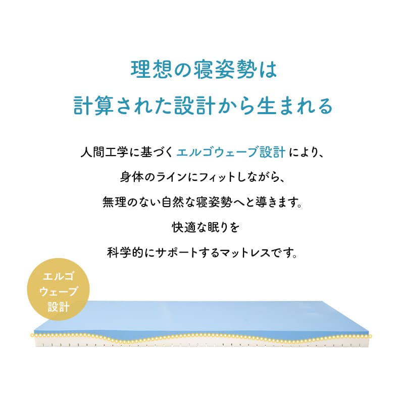 エルゴノマットレス ホワイト シングル