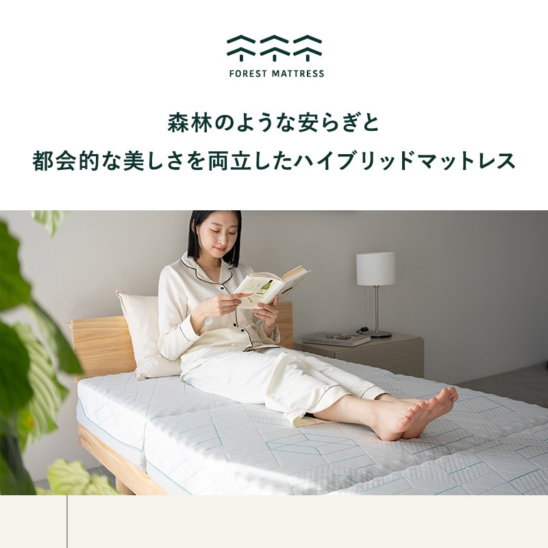 フォレストマットレス ホワイト