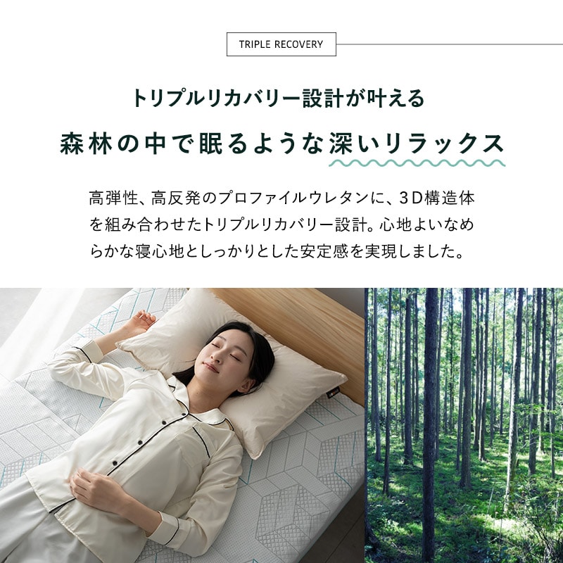 フォレストマットレス ホワイト