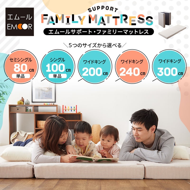 ファミリーマットレス マットレス 80cm 100cm 200cm 240cm 300cm 連結 三つ折り 折りたたみ 極厚 10cm 高反発 ウレタン 大きい 大きいサイズ 家族 子供 大人 来客用 寝相 隙間 ズレ 体圧分散 ベッド 布団 コンパクト 収納 洗える 北欧 新生活 ギフト 送料無