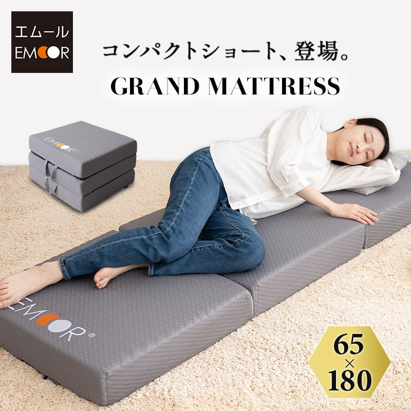 グランドマットレス コンパクトショート ごろ寝マットレス