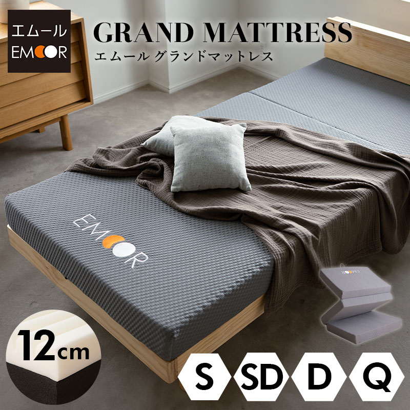 グランドマットレス シングル