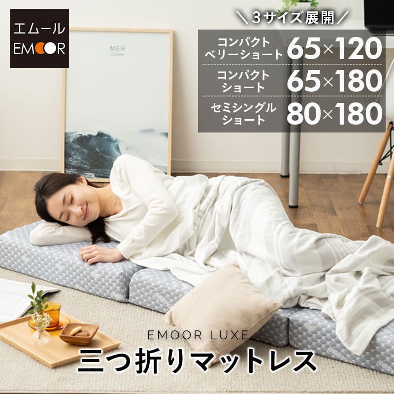 お昼寝 三つ折り マットレス 幅65 幅80 コンパクト 3つ折り 折りたたみ 極厚 11cm 高反発 ウレタン かため LUXE 体圧分散 小さい サイズ ごろ寝 コンパクトマットレス ごろ寝マットレス 収納 仮眠 キャンプ 車中泊 避難 子供 添い