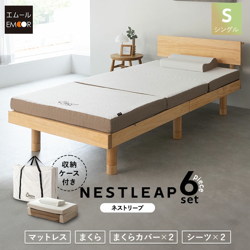 寝具6点セット シングル バッグ付き マットレス 枕 シーツ カバー 折りたたみ 3つ折り 軽量 収納 持ち運び 高反発 ウレタン 低反発 まくら マクラ ピロー 洗える 布団 ベッド セット 寝具 アウトドア キャンプ 狭小住宅 子供 避難 来客用 新生活 送料無料 エムール