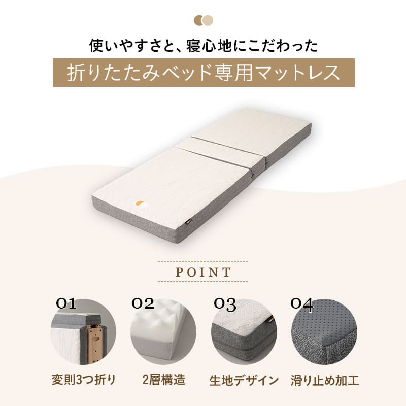 折りたたみベッド 専用 マットレス 幅65cm コンパクトショート 3つ折り 折りたたみ 2層構造 極厚 滑り止め 高反発 高弾性 ウレタン 三つ折り 完成品 フィット 折り畳みベッド 簡易ベッド 収納 省スペース 子供 狭小住宅 来客用 避難 北欧 新生活 アイボリー