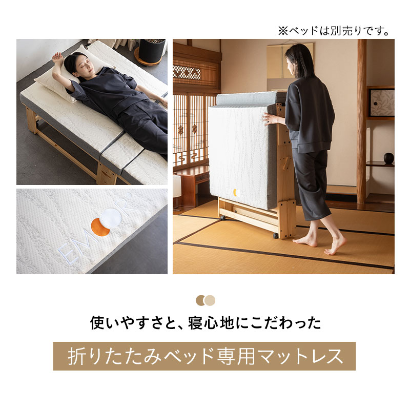 折りたたみベッド 専用 マットレス シングル 3つ折り 折りたたみ 2層構造 極厚 滑り止め 高反発 高弾性 ウレタン 三つ折り 完成品 フィット 折り畳みベッド シングルベッド 簡易ベッド 収納 コンパクト 省スペース 北欧 新生活 一人暮らし ギフト 送料無料 エムール アイボリー シングル