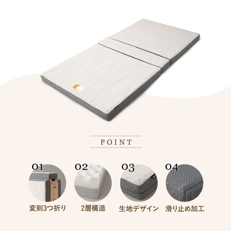折りたたみベッド 専用 マットレス シングル 3つ折り 折りたたみ 2層構造 極厚 滑り止め 高反発 高弾性 ウレタン 三つ折り 完成品 フィット 折り畳みベッド シングルベッド 簡易ベッド 収納 コンパクト 省スペース 北欧 新生活 一人暮らし ギフト 送料無料 エムール アイボリー シングル