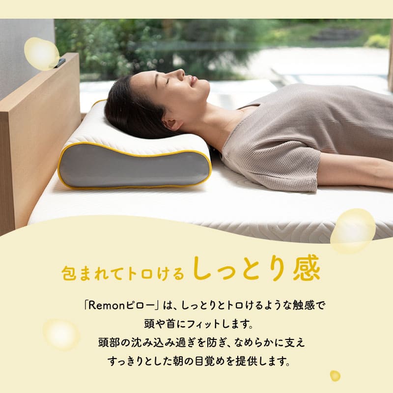 枕 REMONピロー ホワイト 35×50cm