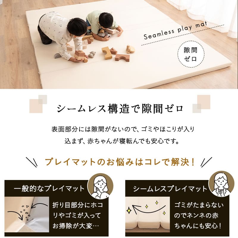 プレイマット シームレス 赤ちゃん 折りたたみ 撥水 140 180 200 大判 ベビーマット サークルマット お昼寝 マット ラグ 騒音緩和 ベビー 子供 キッズ クッションマット フロアマット フォルダーマット 保育園 折り畳み 持ち運び リビング おしゃれ アイボリー 200×140cm