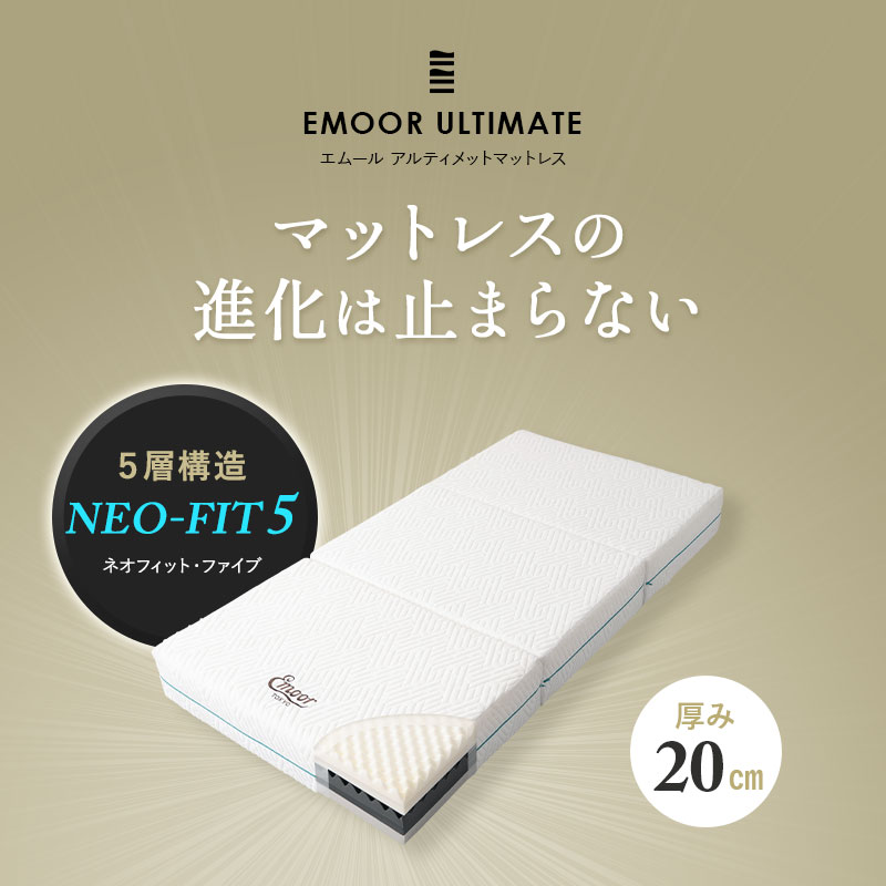 マットレス シングル ダブル 超極厚 20cm 5層構造 三つ折り 折りたたみ 高反発 高弾性 ウレタン かため やわらかめ 体圧分散 洗える 通気性 フィット性 耐久性 3つ折り 収納 コンパクト 快眠 安眠 ベッド 布団 ホテル アルティメット ホワイト シングル