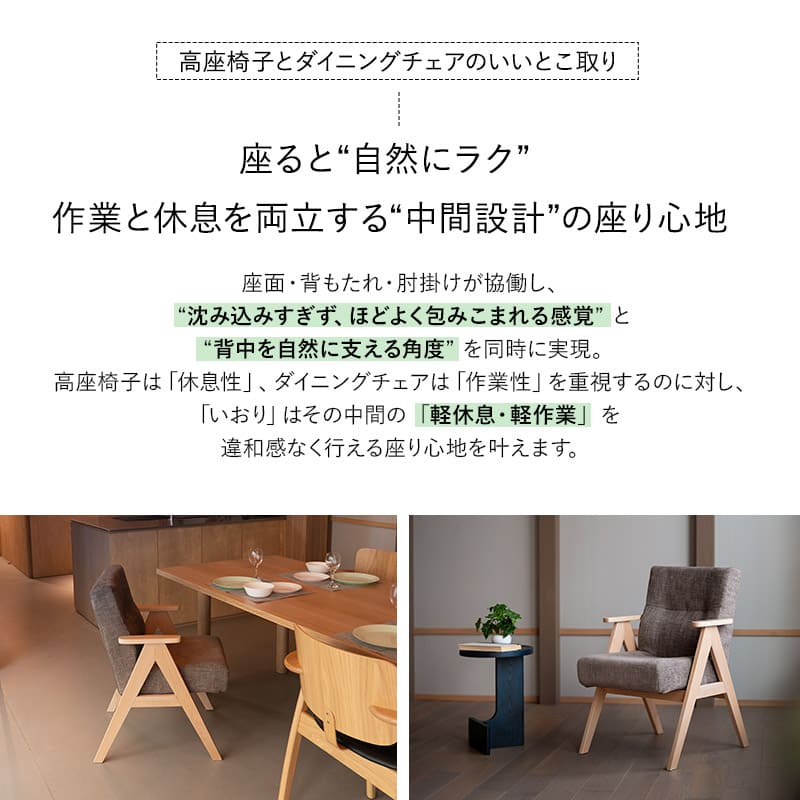 ダイニングチェア 高座椅子 完成品 肘掛け付き 軽量 ポケットコイル 天然木 デスクチェア ワーク チェア ダイニング リビング 椅子 いす イス コンパクト 肘付き 在宅 リモート PC パソコン 学習 勉強 食卓 いおり 北欧 おしゃれ living&dining 送料無料 エムール ブラウン